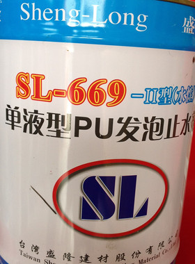 盛隆牌单液II型PU发泡止水剂注浆液SL-669水性堵漏剂水性注浆料