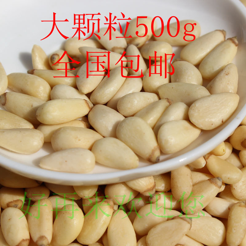 东北松子仁 无壳大颗粒松仁 坚果零食特产500g 特价包邮