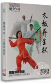 DVD王丽云老师示范讲解 太极养生杖盒装 正版 健身养生气功DVD光碟