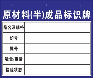 原材料标识牌 半成品货物材料管理标志牌 仓库货物分类牌批发定做