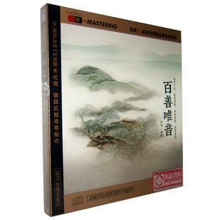 正版 高品质唱片观音灵感真言观音经等 佛曲音乐陈静百善唯音HDCD