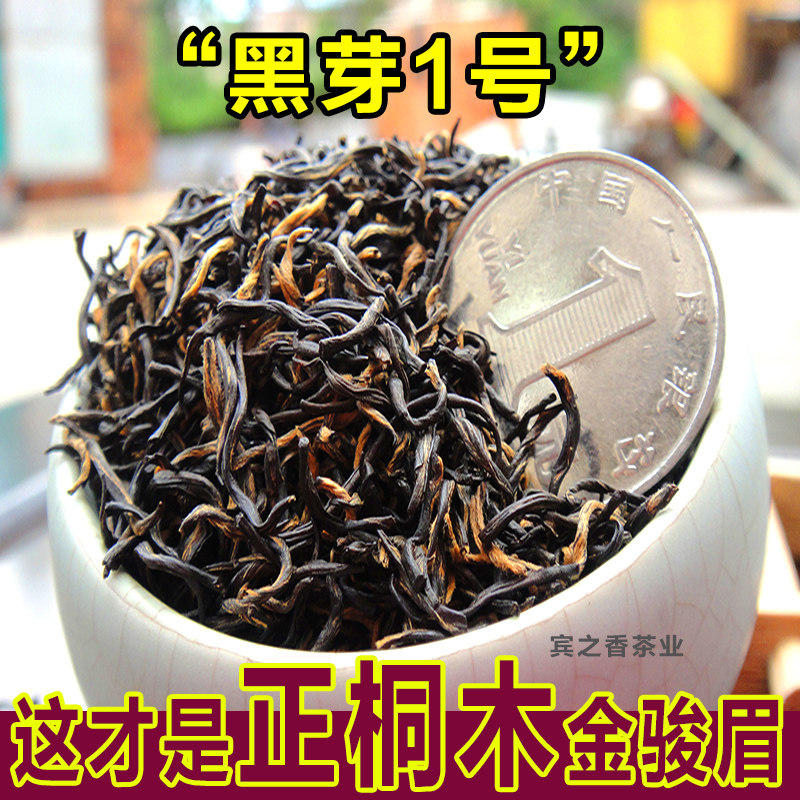 金骏眉 红茶 桐木关内高海拔500g 单芽特级黑芽1号新春茶叶金俊眉