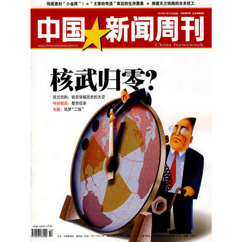 中国新闻周刊：2010年4期 总第464期
