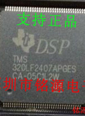 【铭源电子】全新 TMS320LF2407APGES TMS320LF2407 QFP144 芯片