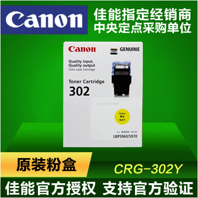 【原裝正品】原裝佳能Canon CRG-302Y黃色粉盒LBP5960 5970粉倉