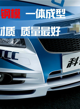 适用于雪佛兰科鲁兹大小包围改装 前后唇包围侧裙尾翼 WTCC款
