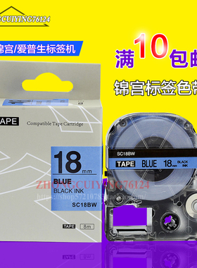 锦宫标签机SC18BW标签色带蓝底黑字18mmSR230C SR530C不干胶贴纸