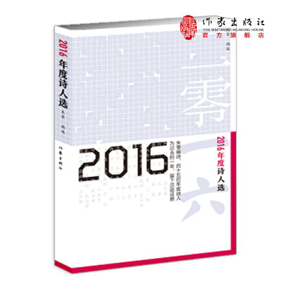 2016年度诗人选  四十五位年度诗人，为过去的一年，留下汉语证据朱零  年度诗人