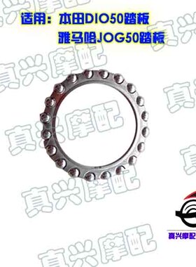 适用本田Z4/DIO28/34/35/54/55/56期JOG50压力轴承珠琅车头珠套