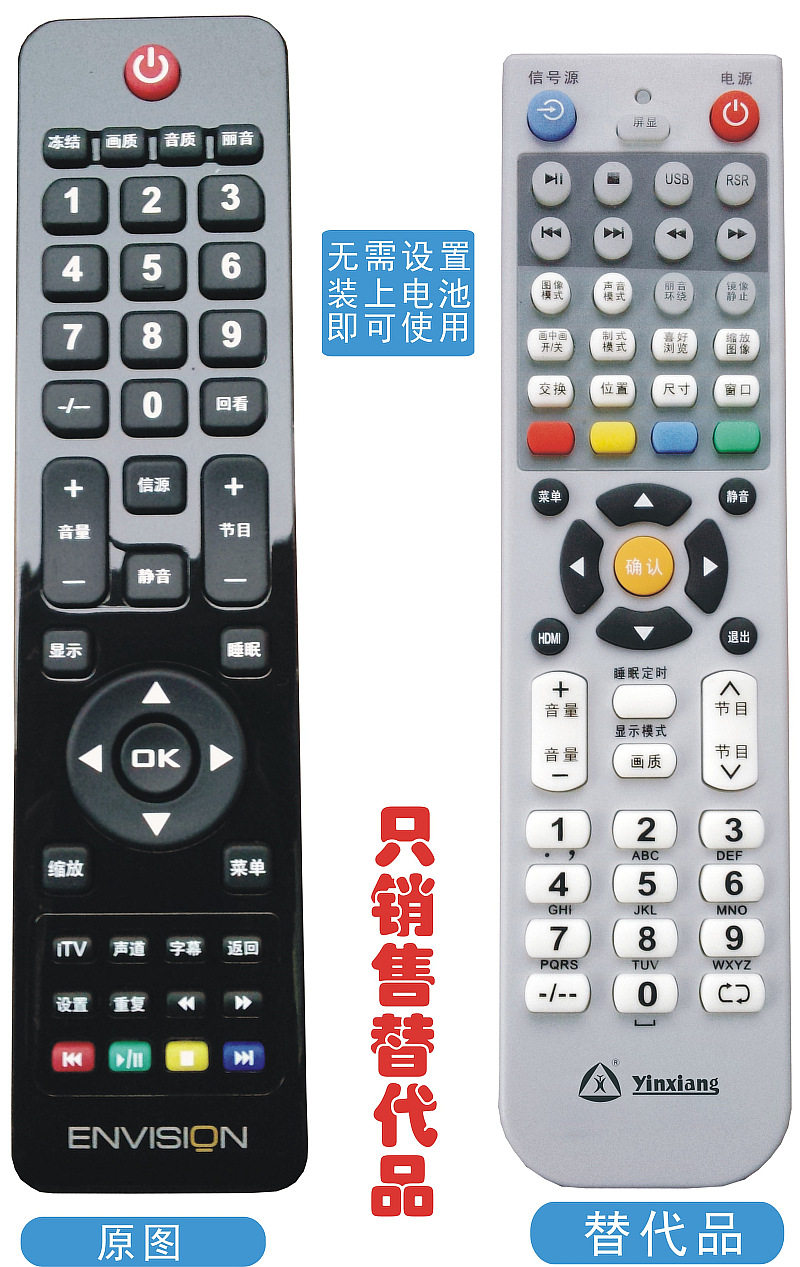 银祥牌适用于:ENVISION易美逊液晶电视遥控器 旧遥控器一模一样即可使用