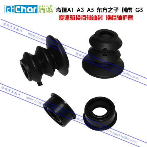 Chery A1 A3 A5 Oriental Son Tiger Tiger Tiger G5 коробка передач смены вала сдвигая уплотнение масла