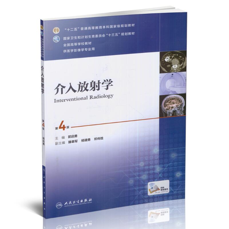 放射影像学