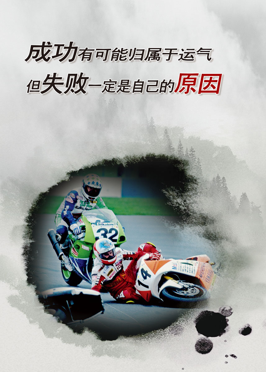 717海报印制展板写真喷绘贴纸484成功可能是运气企业文化挂图