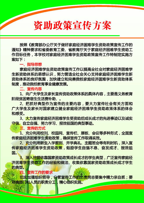 757海报印制展板写真喷绘769学校园贫困生资助政策制度宣传方案