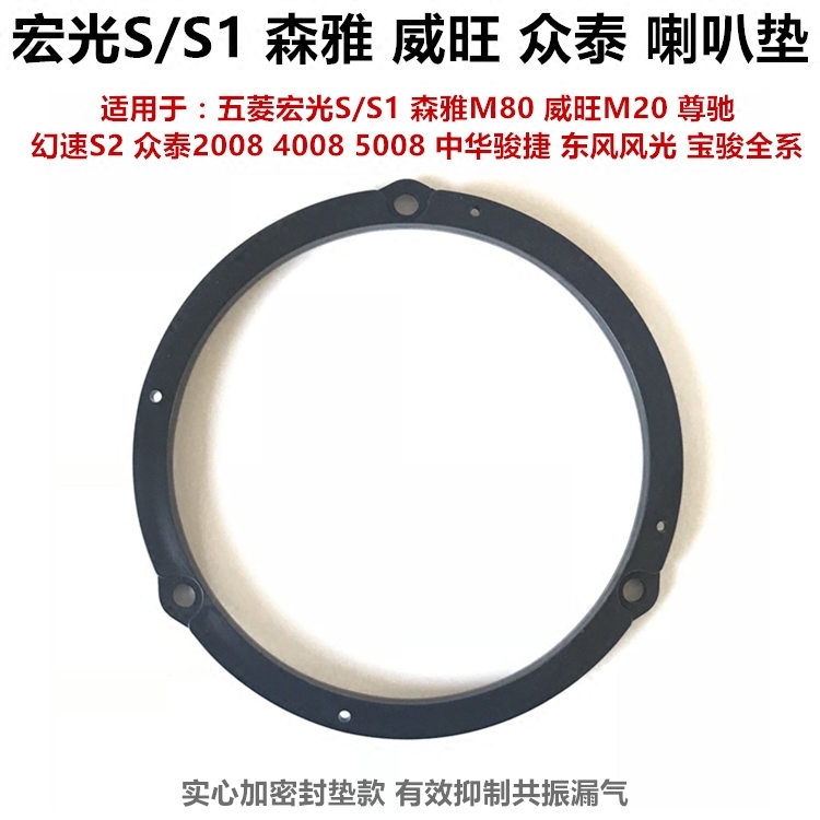 汽车音响改装宏光S喇叭垫圈威旺M20幻速S2森雅M80风光宝骏560众泰
