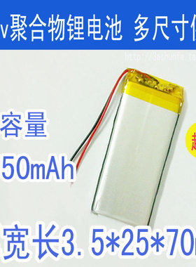 3.7V 550mAh超薄聚合物锂电池 MP3 数码产品用可充电电池 322570