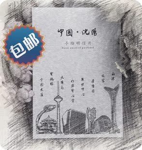 摄影 素描版 手绘 创意 包邮 中国 旅游 沈阳明信片 古风 素描