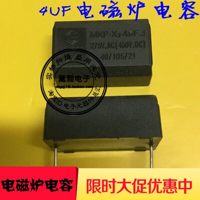 创格MKP-x2 电磁炉电容275VAC 4UF 400VDC mkp-x2材 电磁炉配件