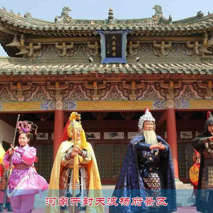 [天波杨府-大门票]开封天波杨府景区 天波杨...