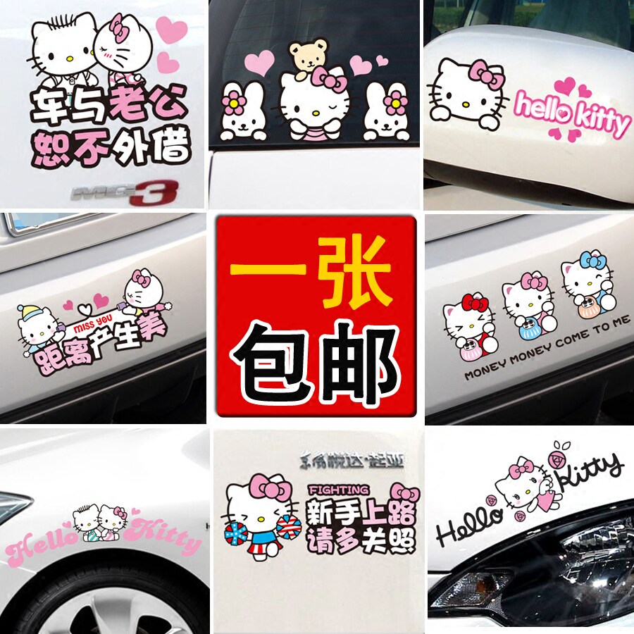 hellokitty车贴创意 汽车贴纸新手上路划痕遮挡前保险杠门尾刮痕在类目 汽车/用品/配件/改装, 汽车外饰品/加装装潢/防护, 汽车外饰品, 汽车装饰贴中 - 来自Buy2taobao.com提供专业的淘宝代购服务