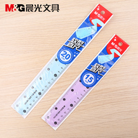 晨光ARL96154直尺20CM 15CM 学生绘图半透明可折弯直尺软尺