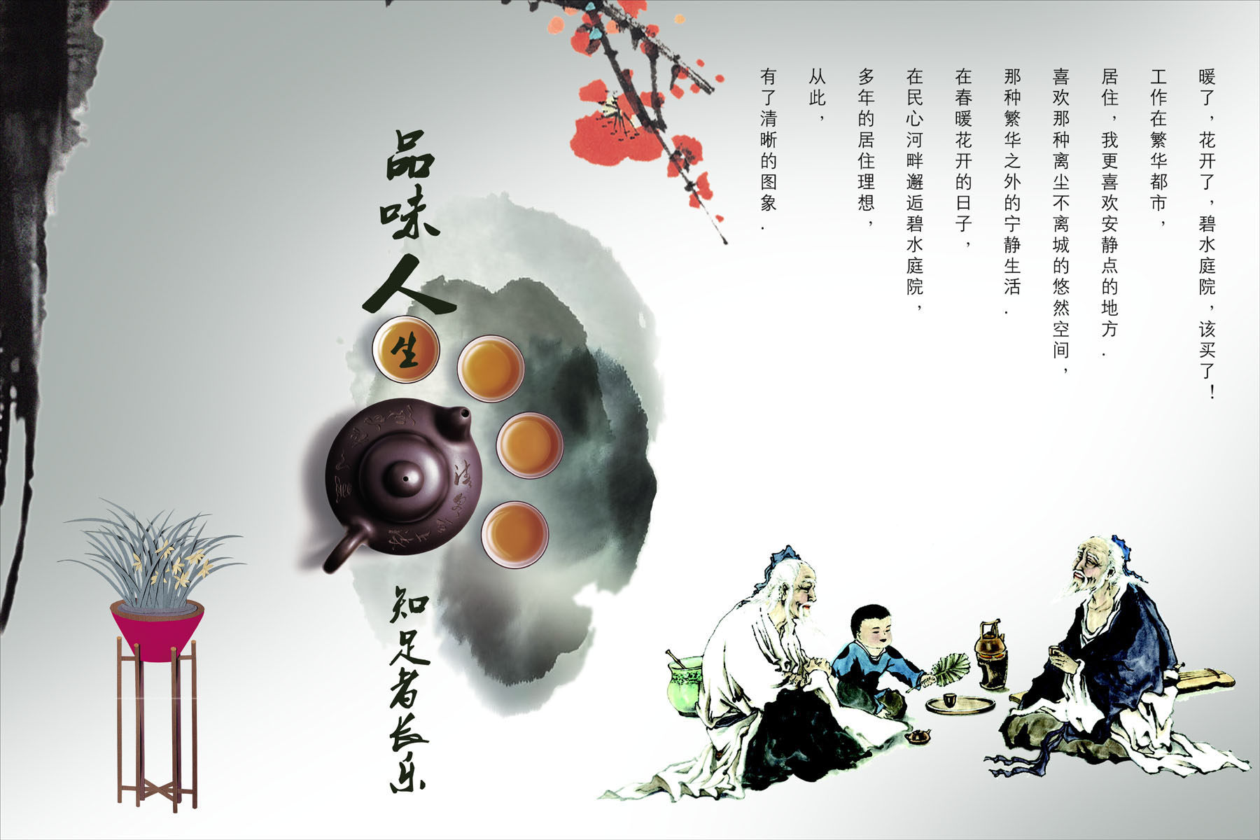 721海报印制展板写真喷绘贴纸916茶文化人生感悟道理挂图