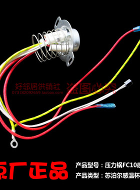 苏泊尔电饭煲锅配件温控器感温杯CFXB40FC11D-75 CFXB50FC11D-75