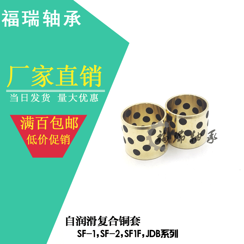 JDB253325  JDB253330固体镶嵌石墨自润滑铜套轴承含油轴套