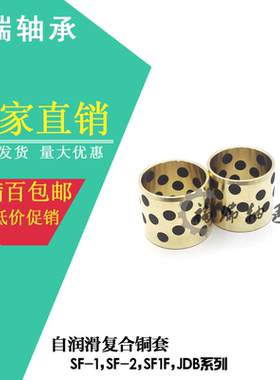JDB253325  JDB253330固体镶嵌石墨自润滑铜套轴承含油轴套
