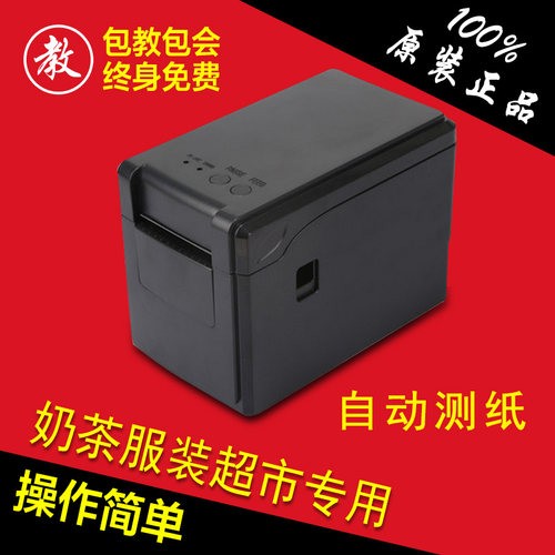 佳博GP-2120TF服装吊牌价格标美团屏芯奶茶条码机蜜雪冰城标签KS - 封面