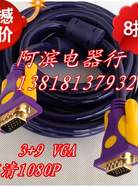 电脑接电视线 3+9 VGA线 投影仪显示器笔记本连接电视1080P高清线