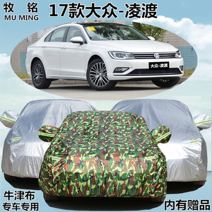 2017新款上海大众凌渡车衣车罩凌度轿跑专用防晒隔热防雨汽车外套