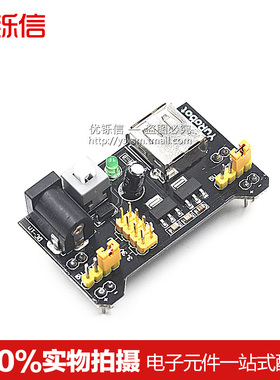 面包板电源模块兼容5V3.3VMB-102电源板双路5V/3.3黑色 优铄信