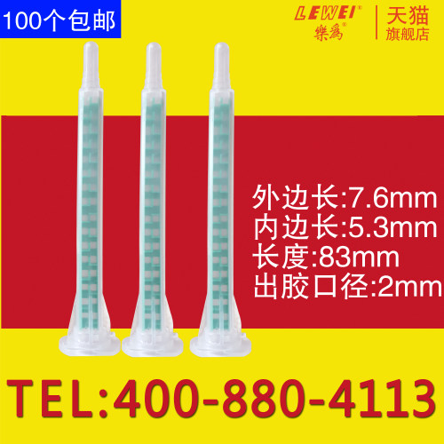 胶水混合管绿色混胶器
