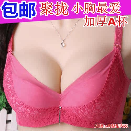 加厚文胸珠密琪调整性感