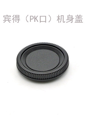 宾得PENTAX单反相机用 PK口机身盖 塑料 相机机身盖