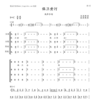 混声合唱 保卫黄河 管弦版伴奏 本店编曲制作 送合唱谱