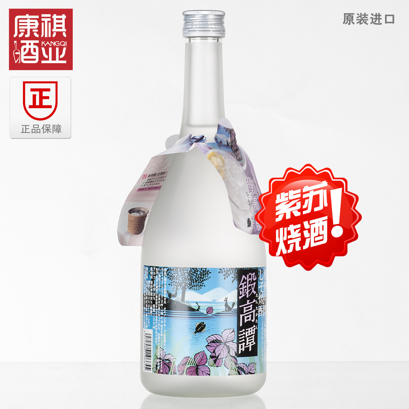 日本原瓶进口北海道锻高谭紫苏味烧酒烧酌口感柔和细腻女士推荐
