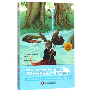 威利叔叔的冒险(彩色插图版)/长耳朵兔子威利叔叔系列丛书