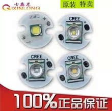 进口CREE 强光手电筒大功率LED灯珠配件白蓝紫光户外 xpe 正品