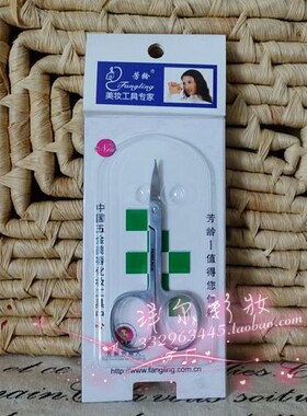 芳龄正品干净卫生好用修眉剪刀
