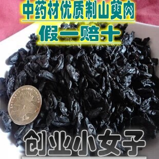 中药材正品新货制山茱萸