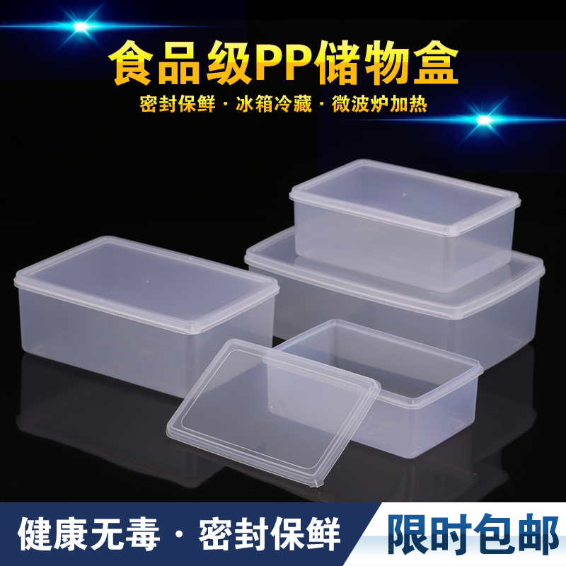 华隆塑料pc食物保鲜盒冰箱冷藏盒收纳盒阿胶盒储物盒分类盒带盖子