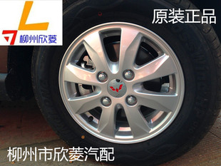 100%原装 五菱宏光S铝合金车轮宏光铝合金轮毂荣光s铝圈 荣光 改装