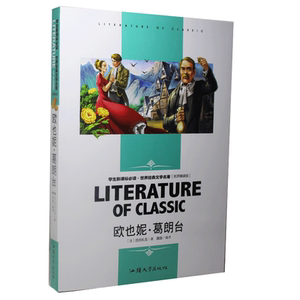 欧也妮葛朗台 巴尔扎克 著 课外书  小学生 初中生推荐课外书读物 欧也妮葛朗台带考题精选