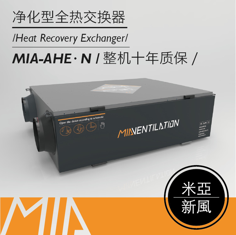 米亚中央新风系统