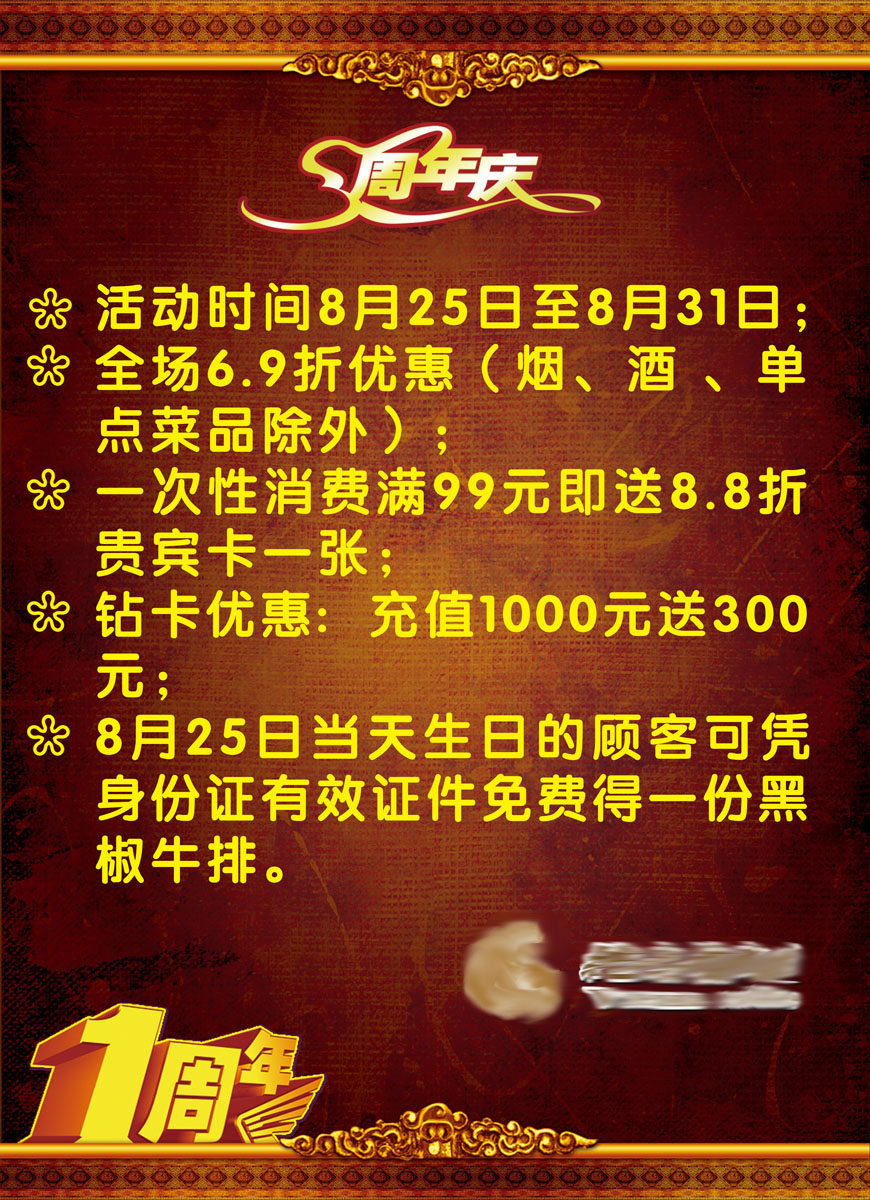 海报印制651素材754维也纳咖啡厅西餐厅一周年庆典(1)
