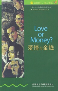 1级 适合初一、初二年级  书虫:爱情与金钱()  双语读物  外语教学与研究出版社