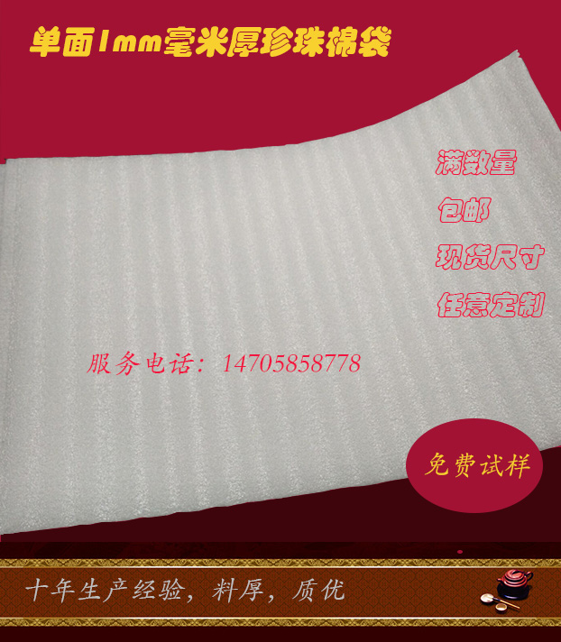 19*8cm珍珠棉袋覆膜单面1MM厚包装袋泡泡袋气批发 （100个）