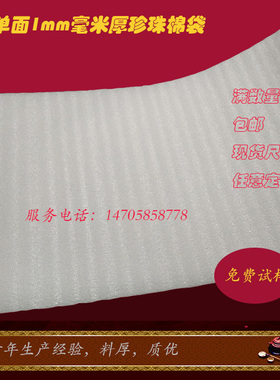 44*50cm珍珠棉袋覆膜单面1MM厚包装袋泡泡袋气泡膜批发 （100个）